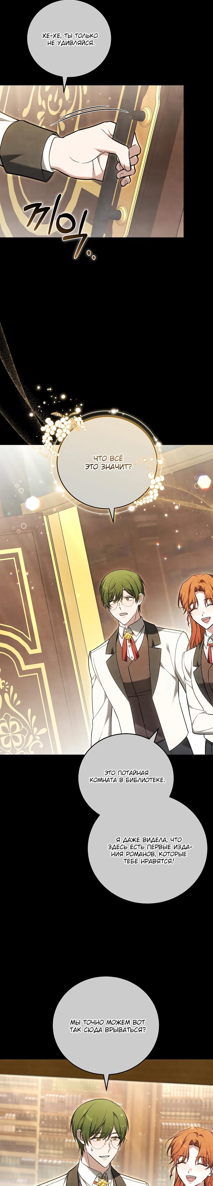 Манга 101-е признание. - Глава 23 Страница 25