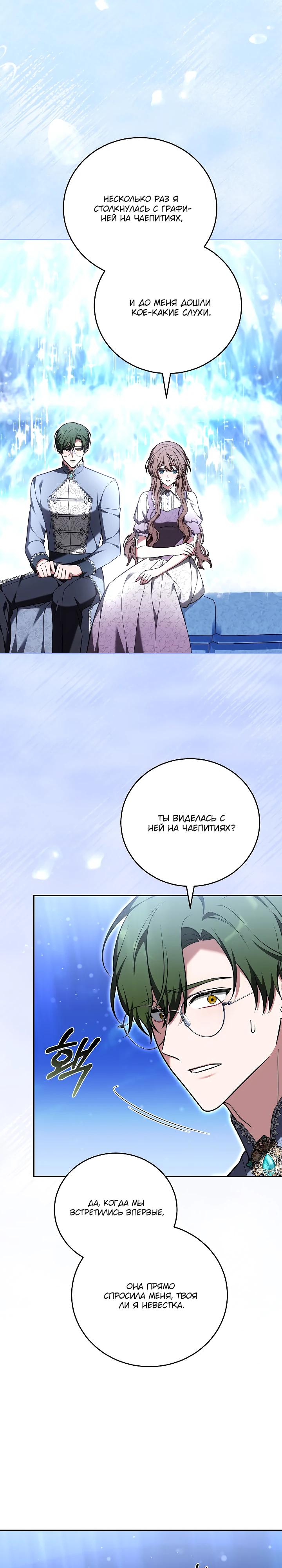 Манга 101-е признание. - Глава 23 Страница 20