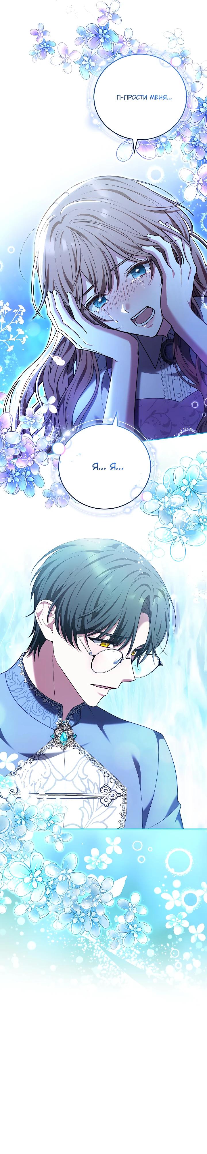 Манга 101-е признание. - Глава 23 Страница 7