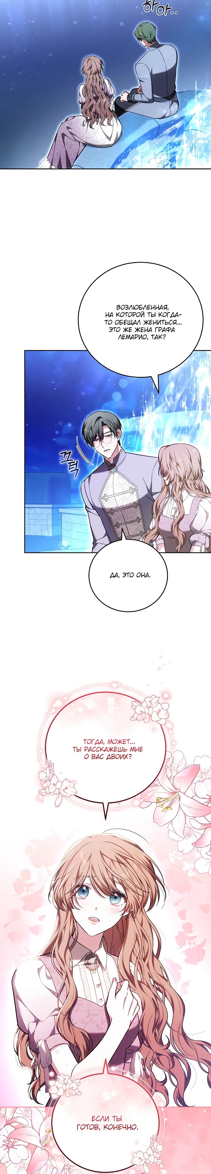 Манга 101-е признание. - Глава 23 Страница 21