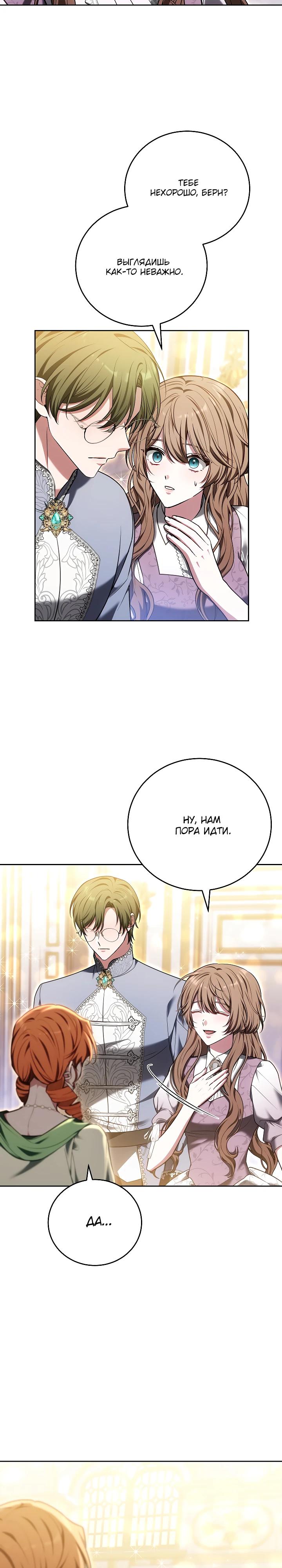 Манга 101-е признание. - Глава 23 Страница 16