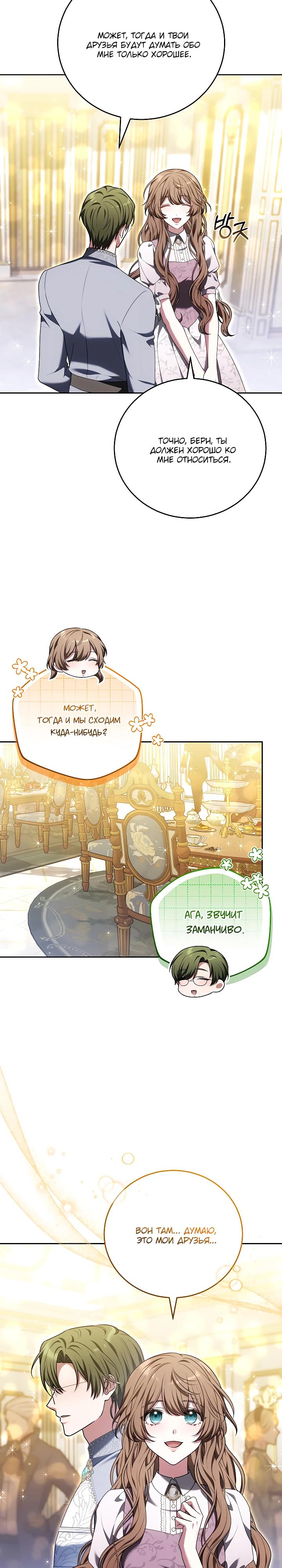 Манга 101-е признание. - Глава 23 Страница 11