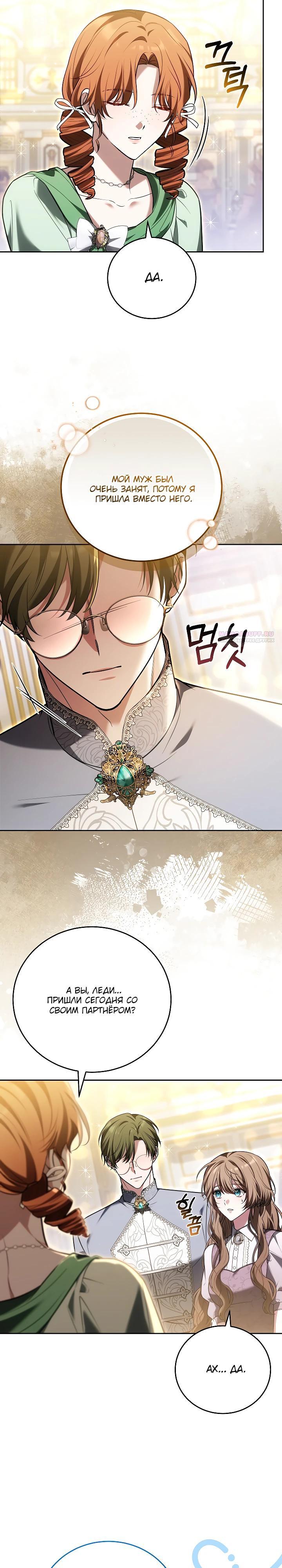 Манга 101-е признание. - Глава 23 Страница 14