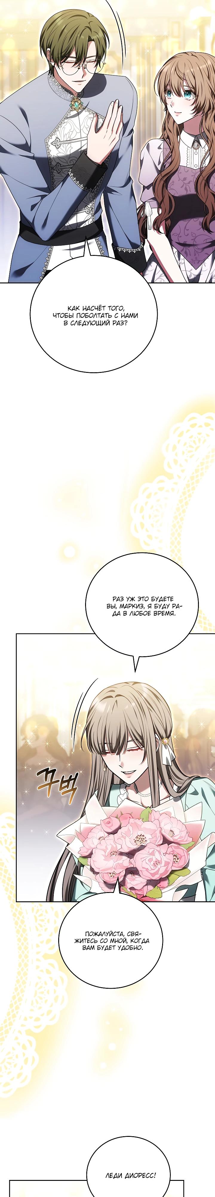 Манга 101-е признание. - Глава 23 Страница 9