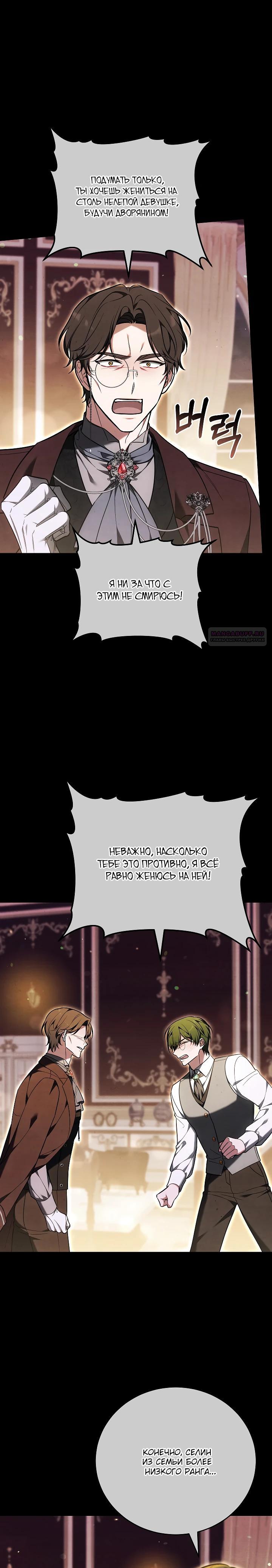 Манга 101-е признание. - Глава 23 Страница 30