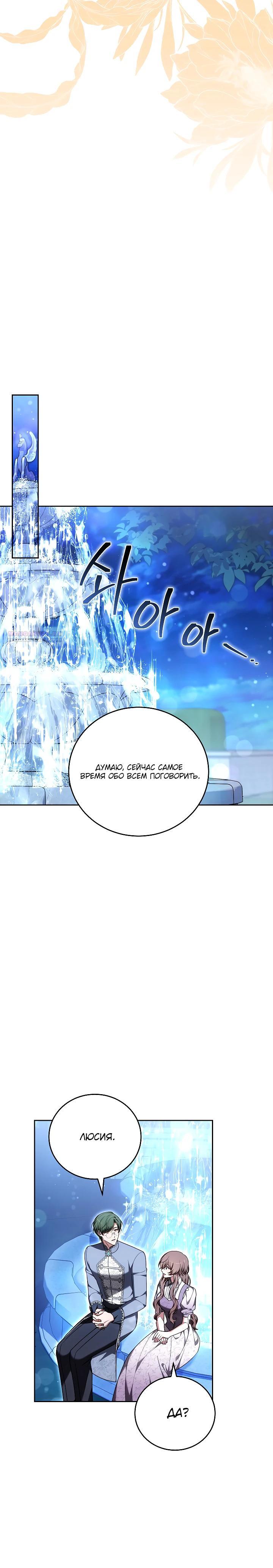Манга 101-е признание. - Глава 23 Страница 18