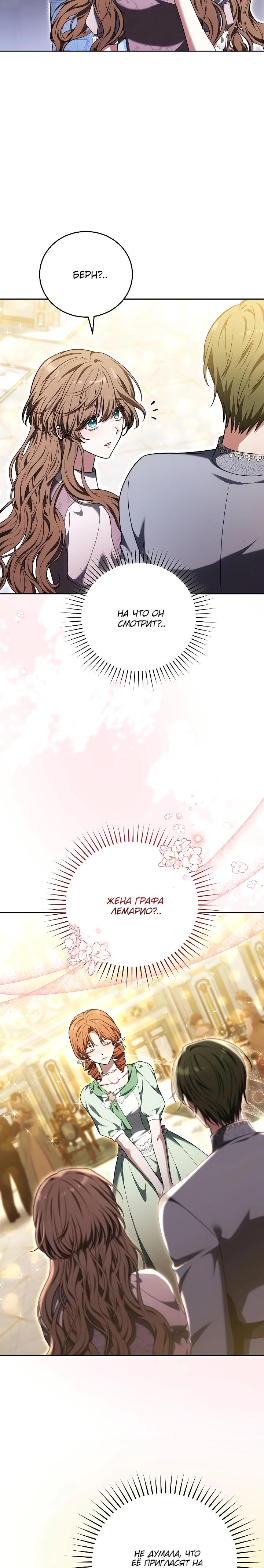 Манга 101-е признание. - Глава 23 Страница 12