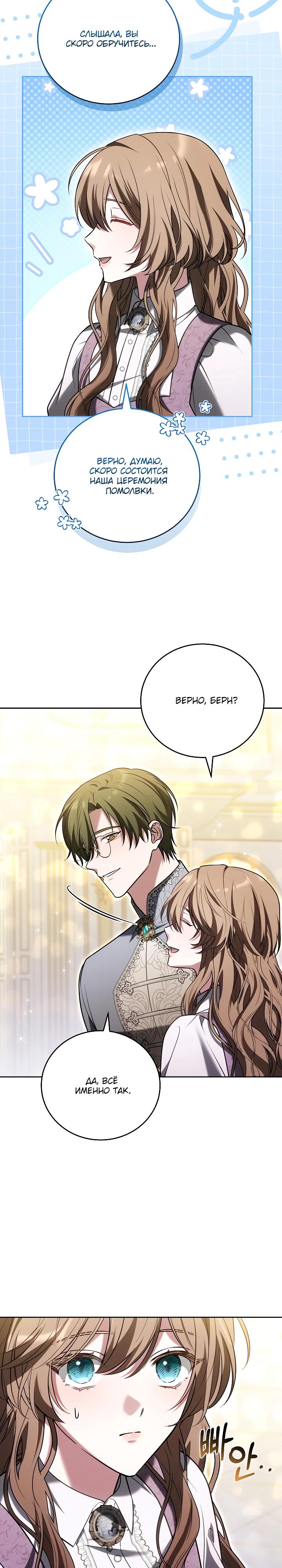 Манга 101-е признание. - Глава 23 Страница 15