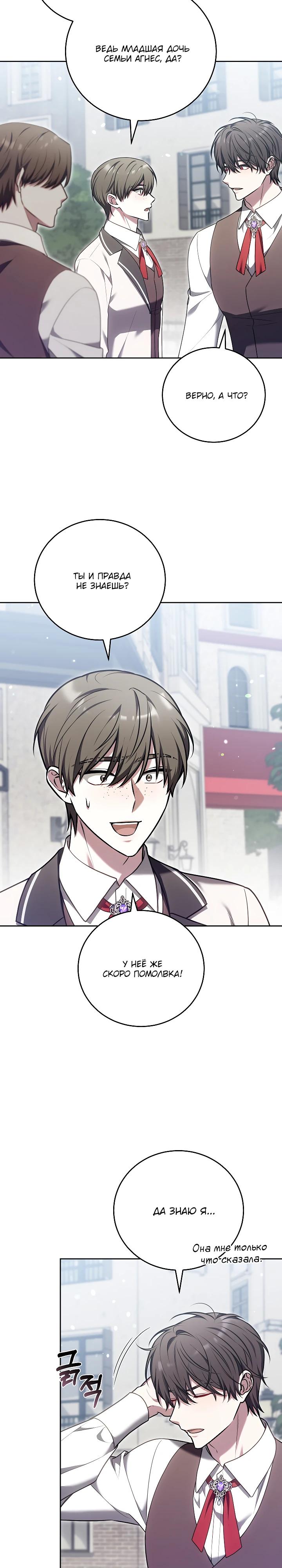 Манга 101-е признание. - Глава 22 Страница 5