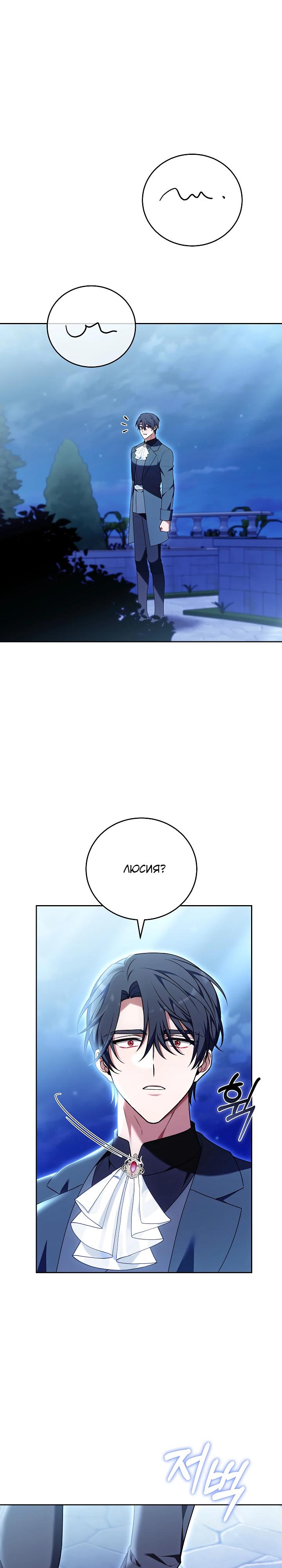 Манга 101-е признание. - Глава 22 Страница 29