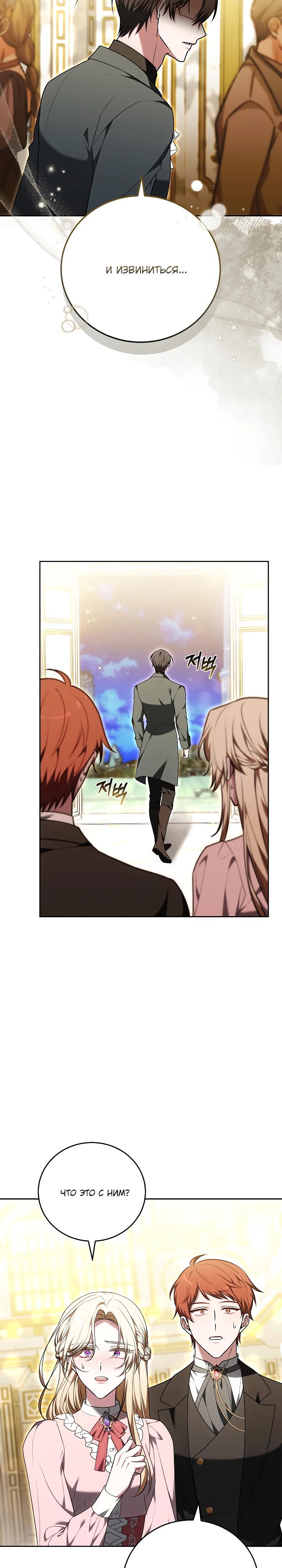 Манга 101-е признание. - Глава 22 Страница 23