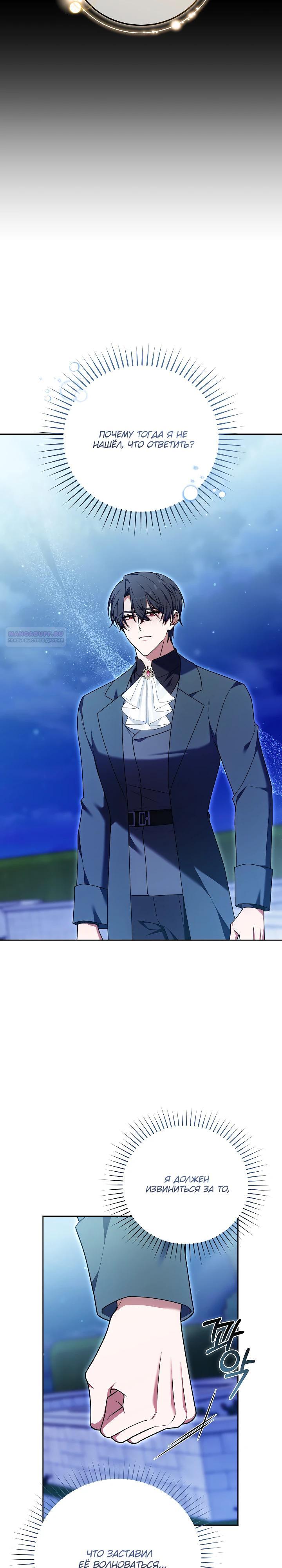 Манга 101-е признание. - Глава 22 Страница 26