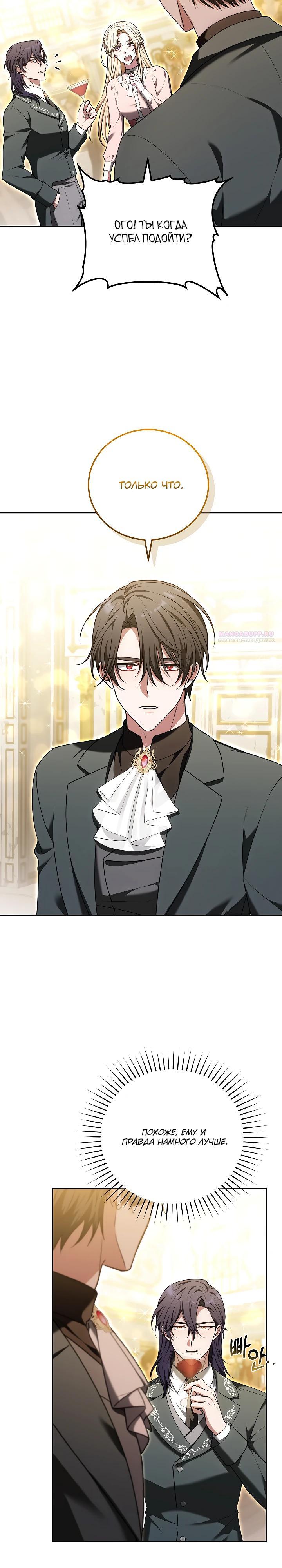 Манга 101-е признание. - Глава 22 Страница 10