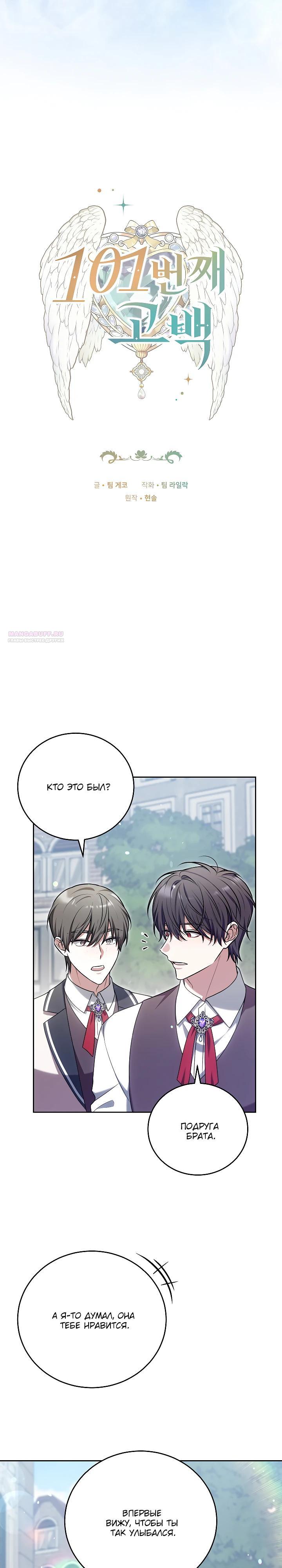 Манга 101-е признание. - Глава 22 Страница 2