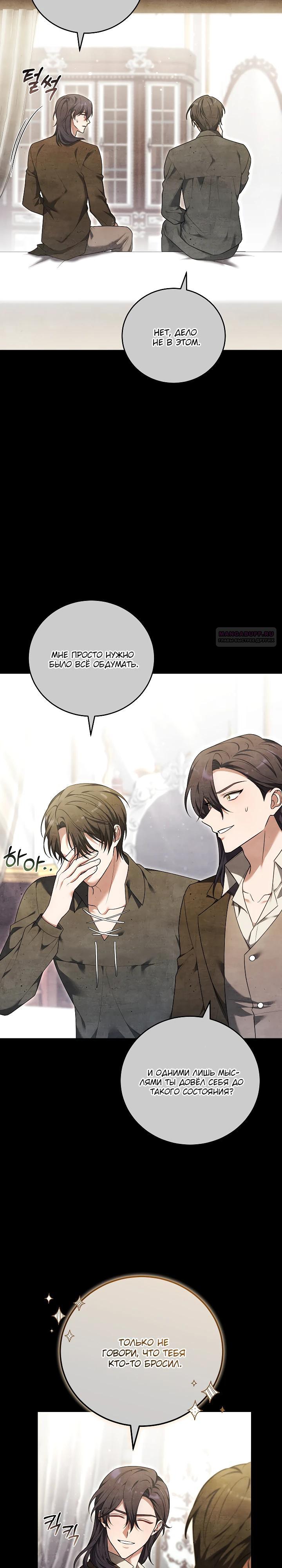 Манга 101-е признание. - Глава 22 Страница 14