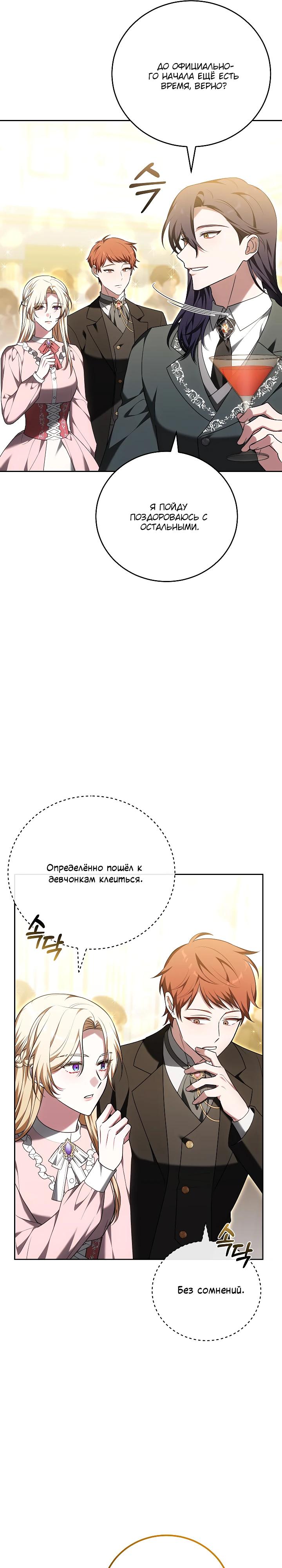 Манга 101-е признание. - Глава 22 Страница 19