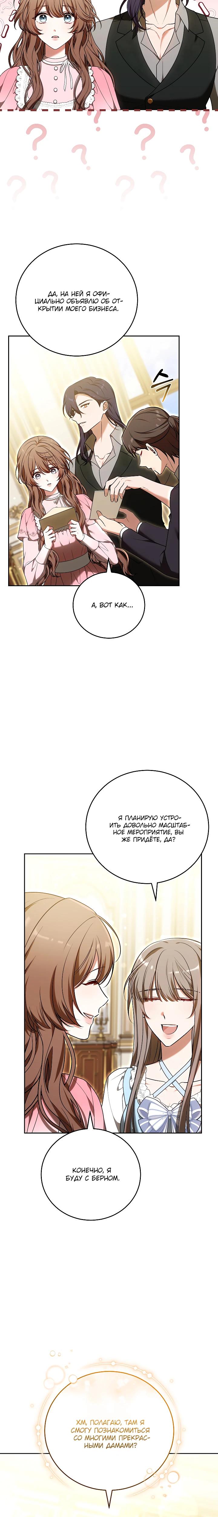 Манга 101-е признание. - Глава 21 Страница 12