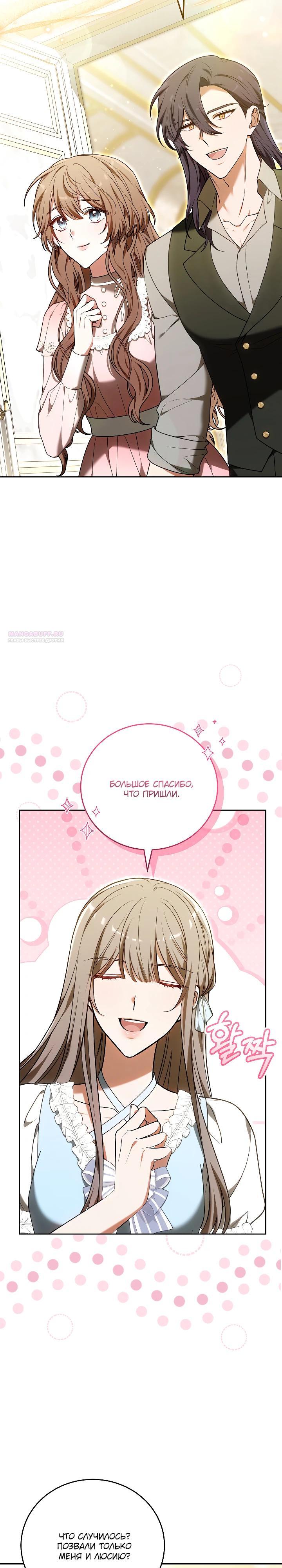 Манга 101-е признание. - Глава 21 Страница 10
