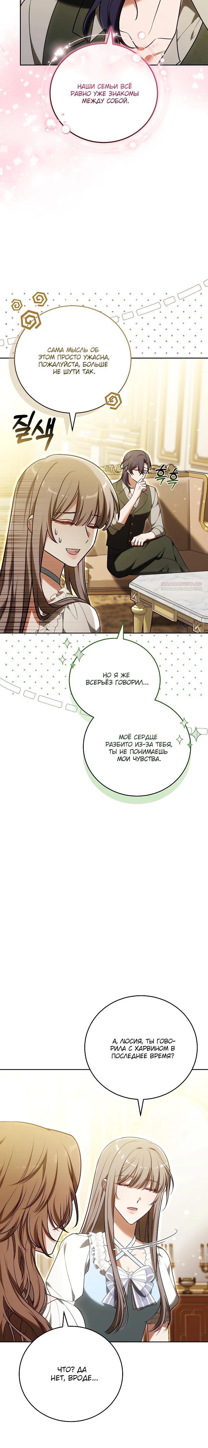 Манга 101-е признание. - Глава 21 Страница 18