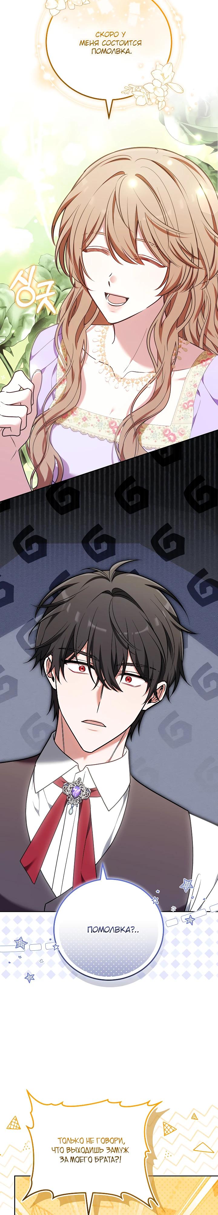 Манга 101-е признание. - Глава 21 Страница 33