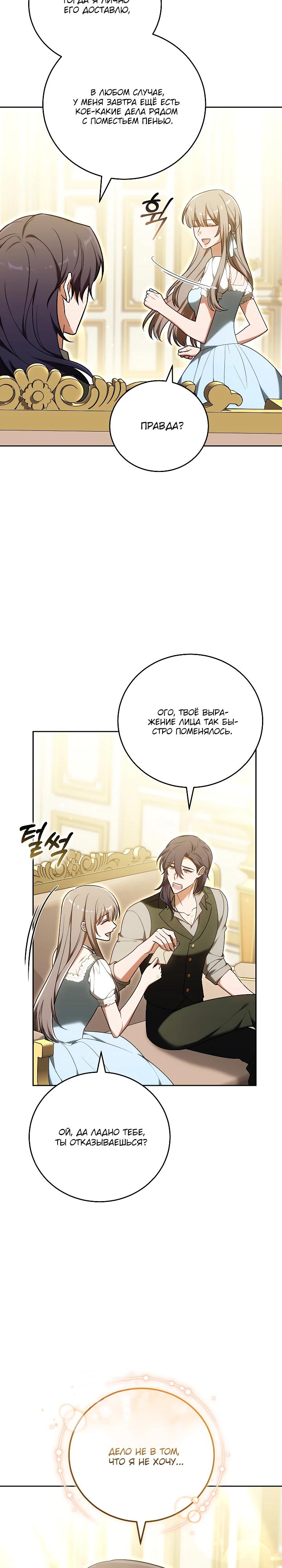 Манга 101-е признание. - Глава 21 Страница 20