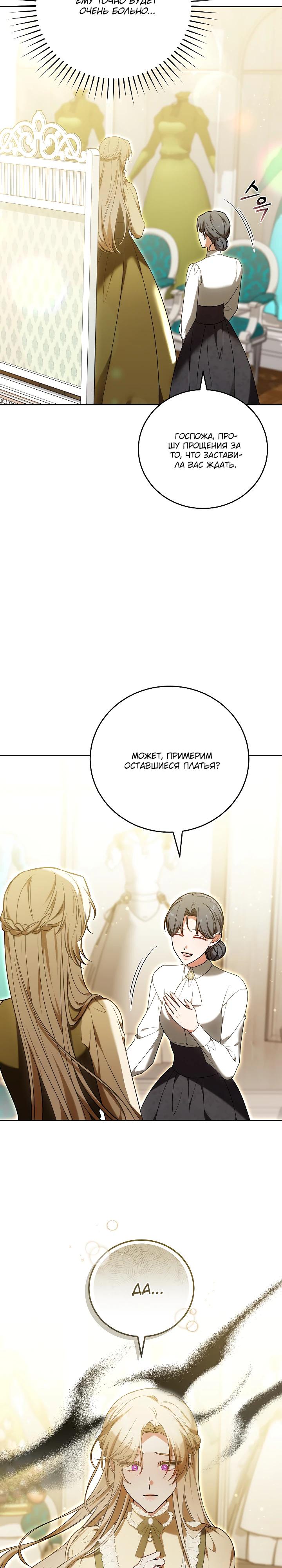 Манга 101-е признание. - Глава 21 Страница 8