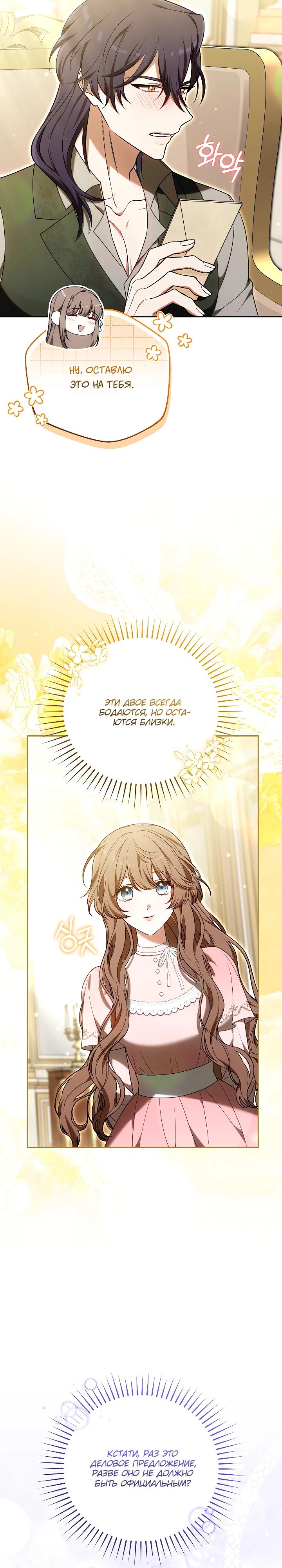 Манга 101-е признание. - Глава 21 Страница 21