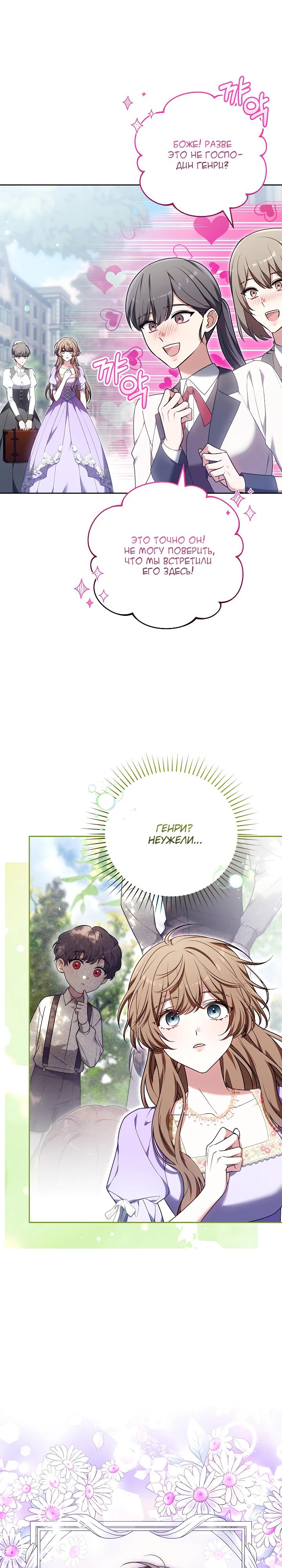 Манга 101-е признание. - Глава 21 Страница 25