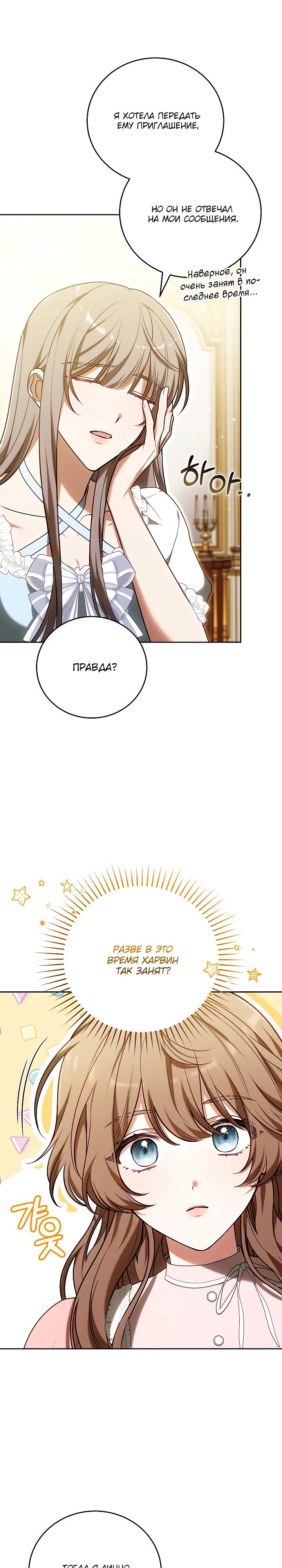 Манга 101-е признание. - Глава 21 Страница 19