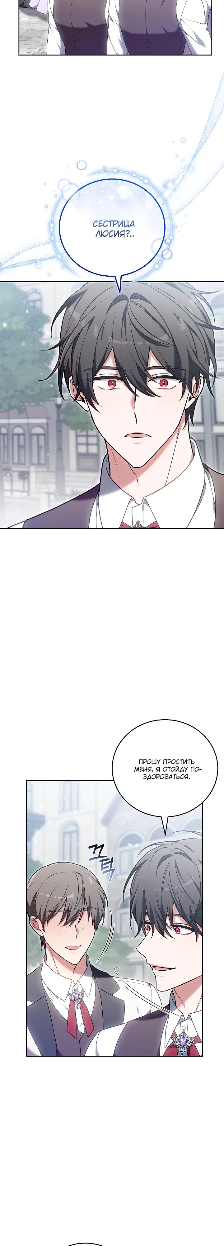Манга 101-е признание. - Глава 21 Страница 27