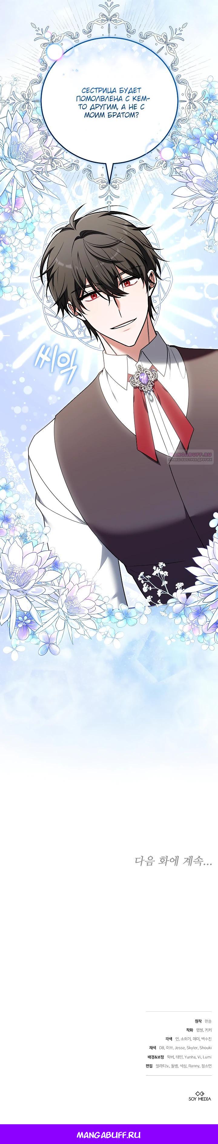 Манга 101-е признание. - Глава 21 Страница 36