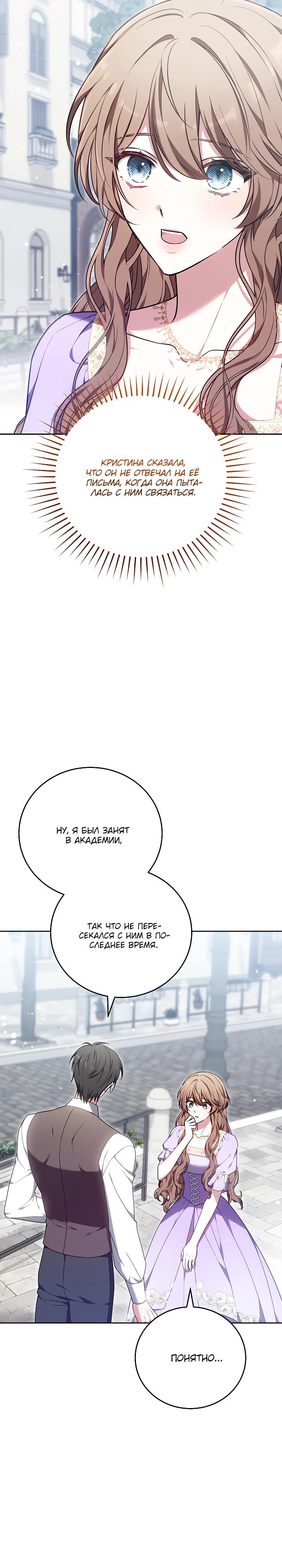 Манга 101-е признание. - Глава 21 Страница 31