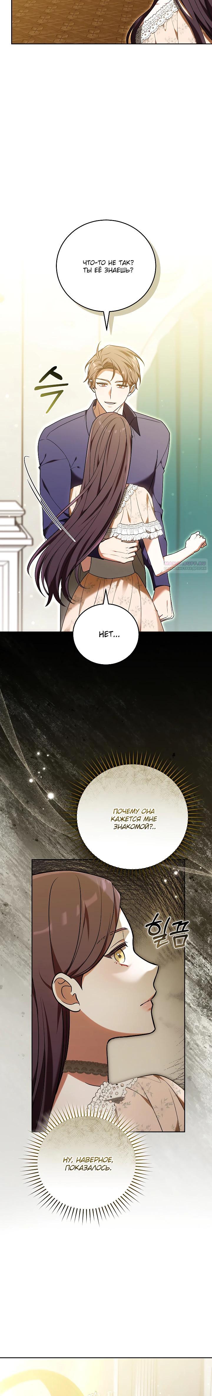 Манга 101-е признание. - Глава 21 Страница 6