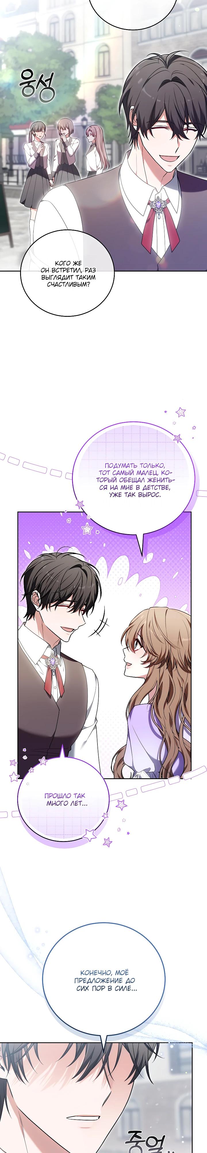 Манга 101-е признание. - Глава 21 Страница 29