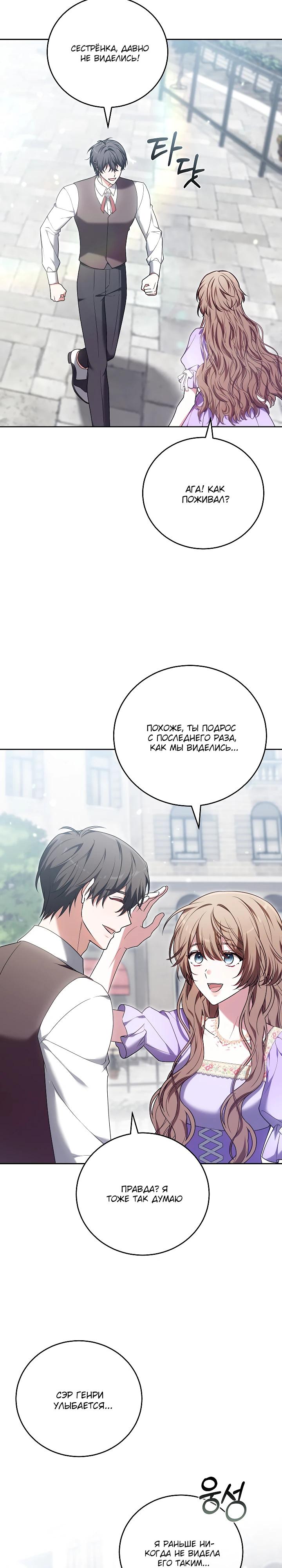 Манга 101-е признание. - Глава 21 Страница 28