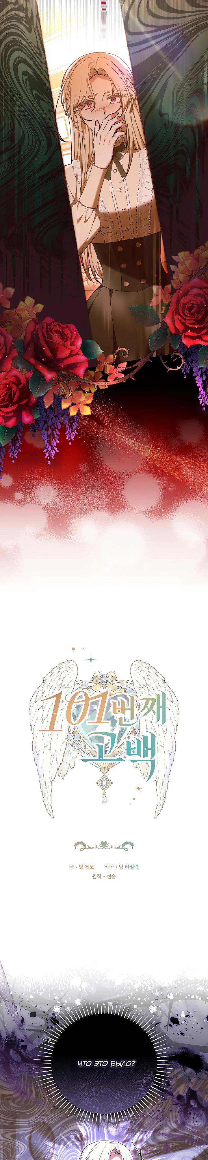 Манга 101-е признание. - Глава 21 Страница 3