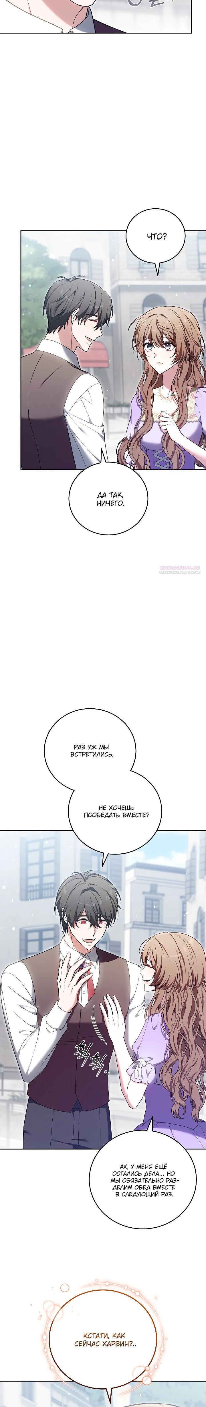 Манга 101-е признание. - Глава 21 Страница 30