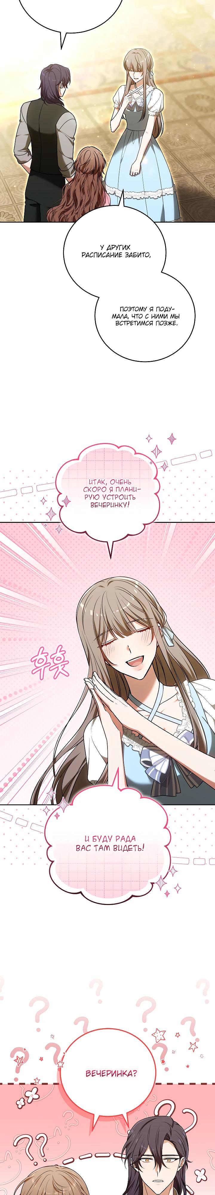 Манга 101-е признание. - Глава 21 Страница 11