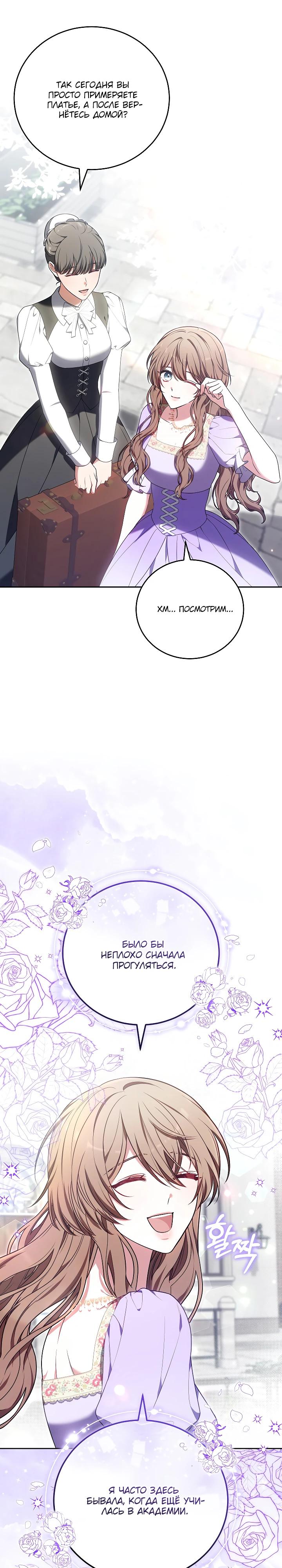 Манга 101-е признание. - Глава 21 Страница 23