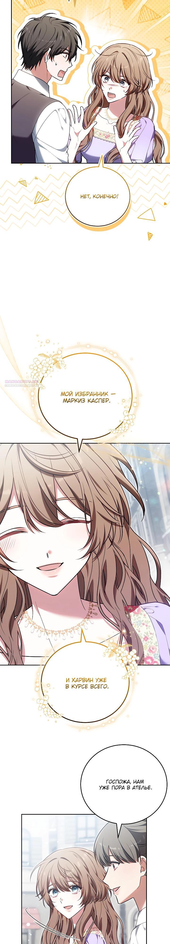 Манга 101-е признание. - Глава 21 Страница 34