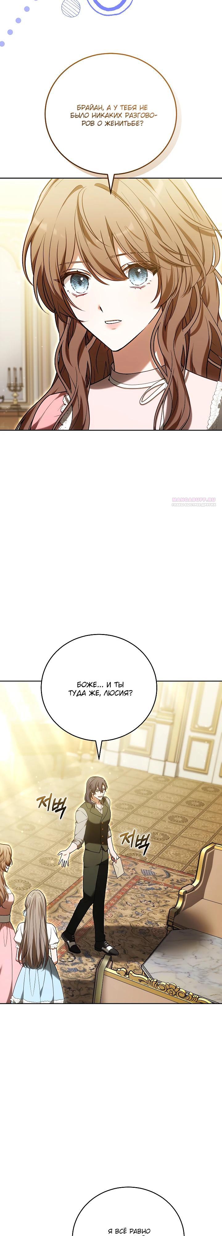 Манга 101-е признание. - Глава 21 Страница 14