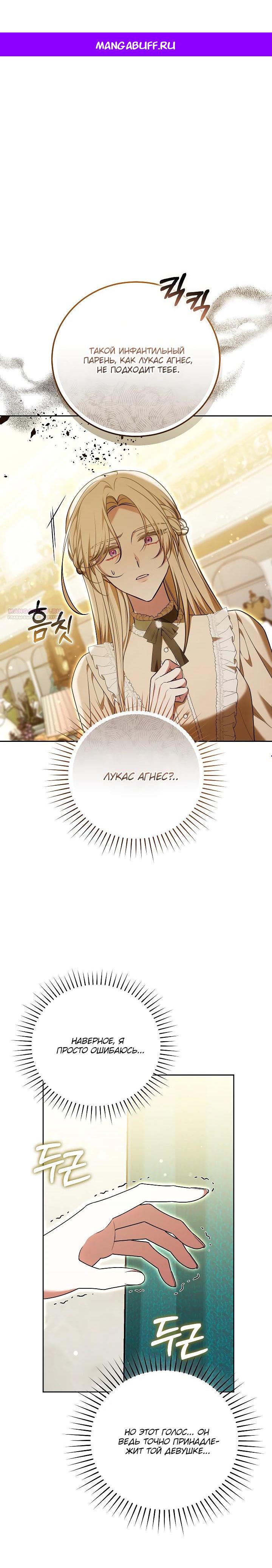 Манга 101-е признание. - Глава 21 Страница 1