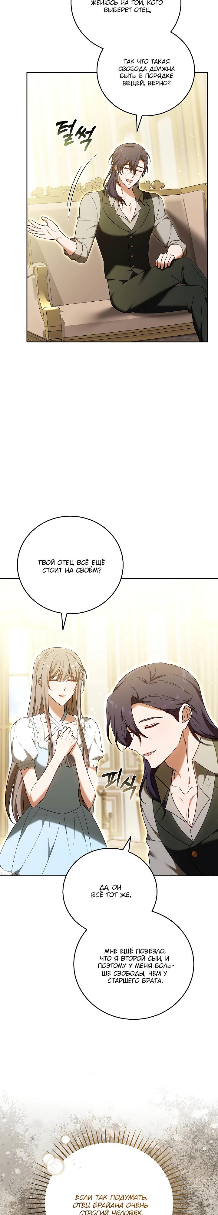 Манга 101-е признание. - Глава 21 Страница 15