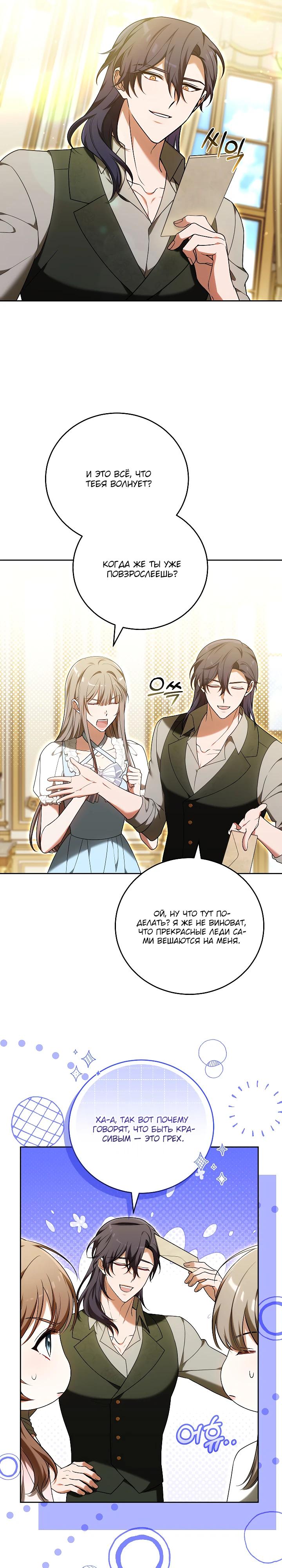 Манга 101-е признание. - Глава 21 Страница 13
