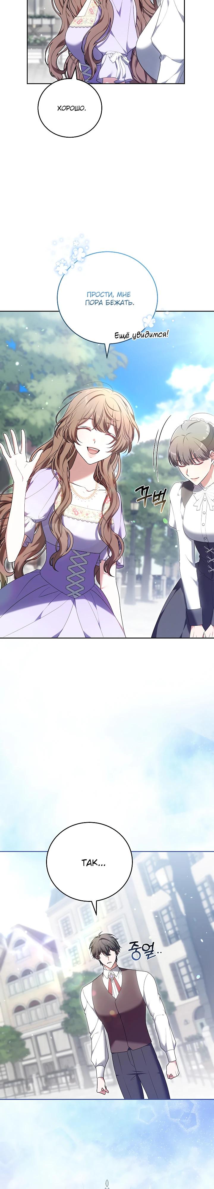Манга 101-е признание. - Глава 21 Страница 35