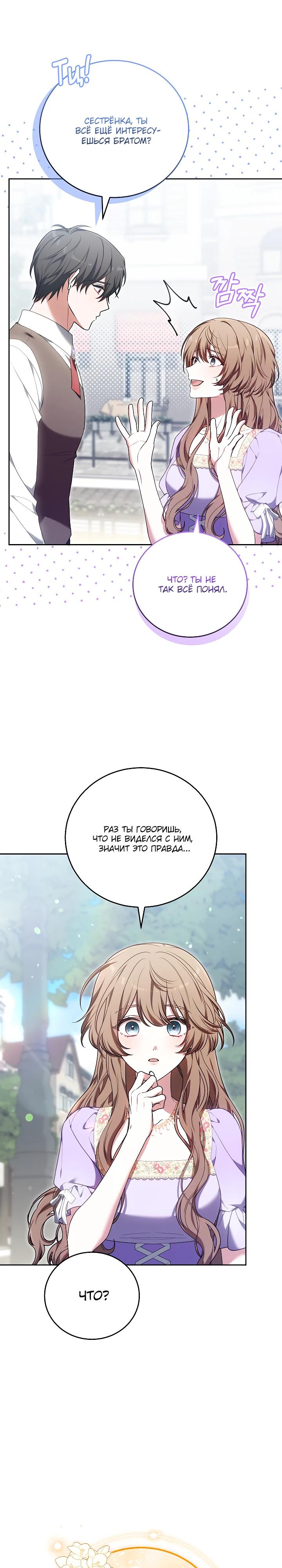 Манга 101-е признание. - Глава 21 Страница 32