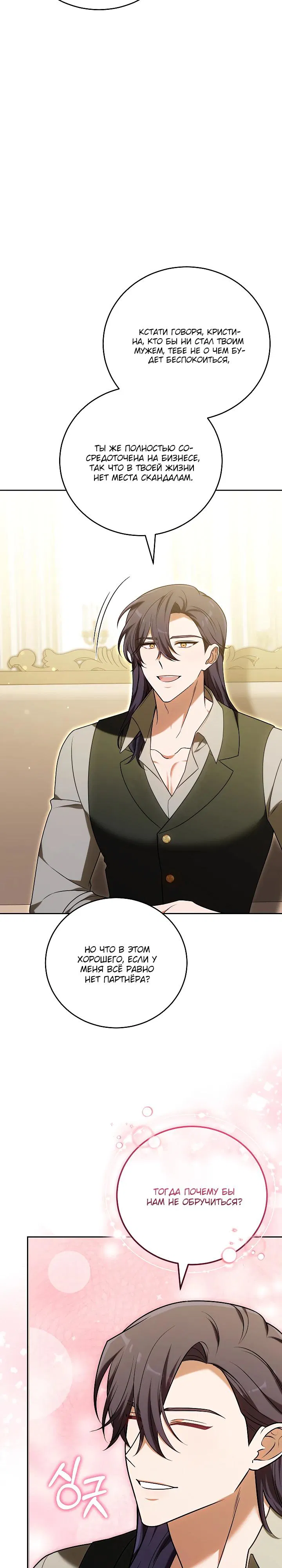 Манга 101-е признание. - Глава 21 Страница 17