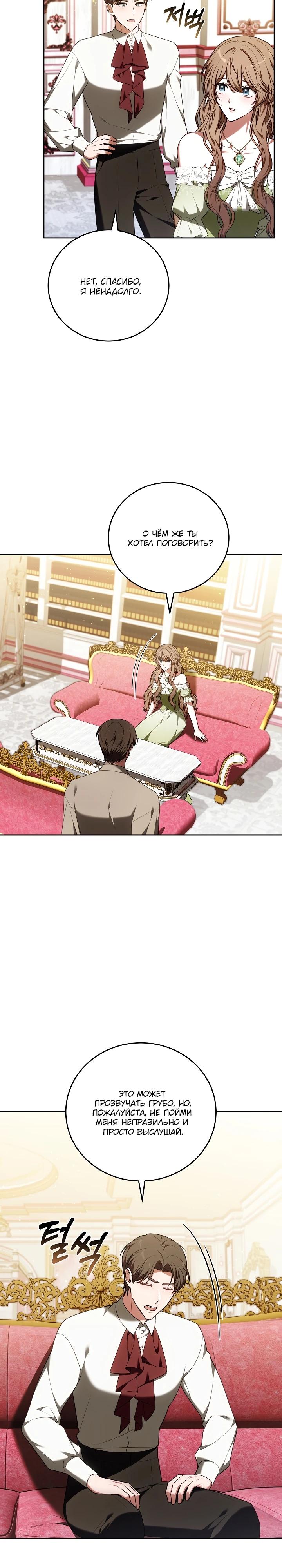 Манга 101-е признание. - Глава 20 Страница 4