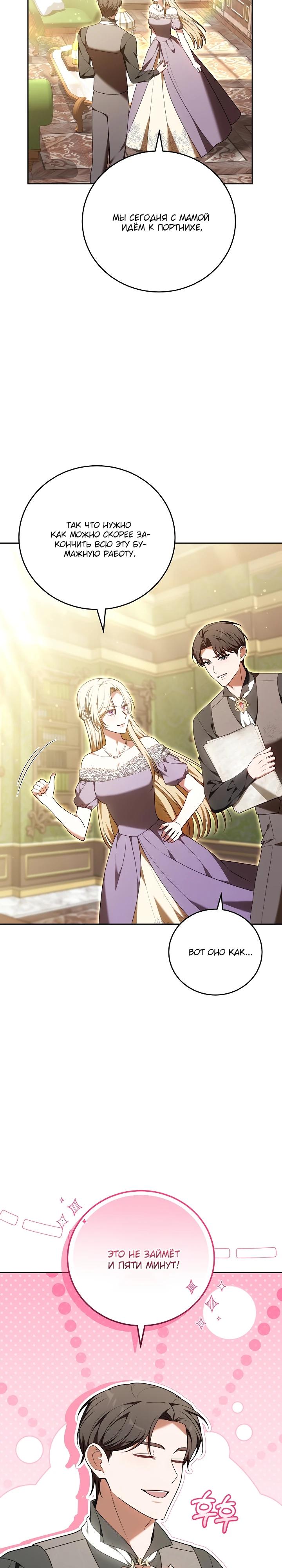 Манга 101-е признание. - Глава 20 Страница 23