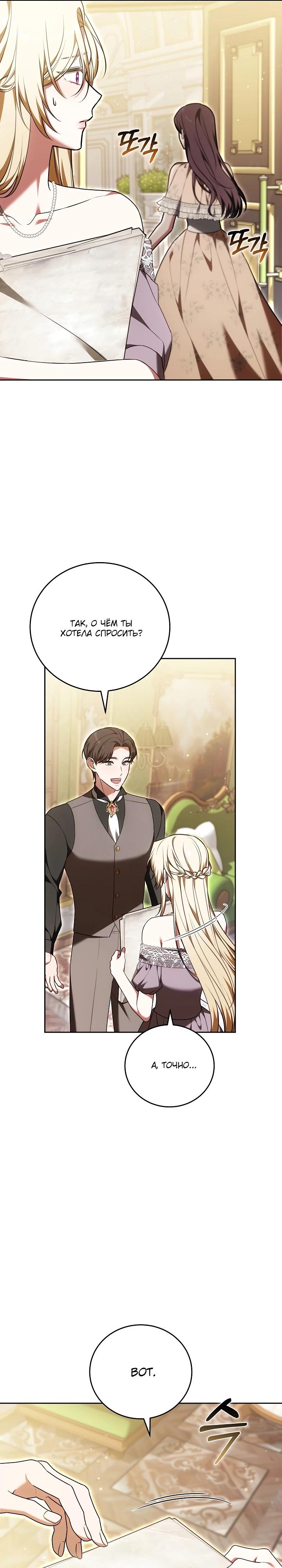 Манга 101-е признание. - Глава 20 Страница 20